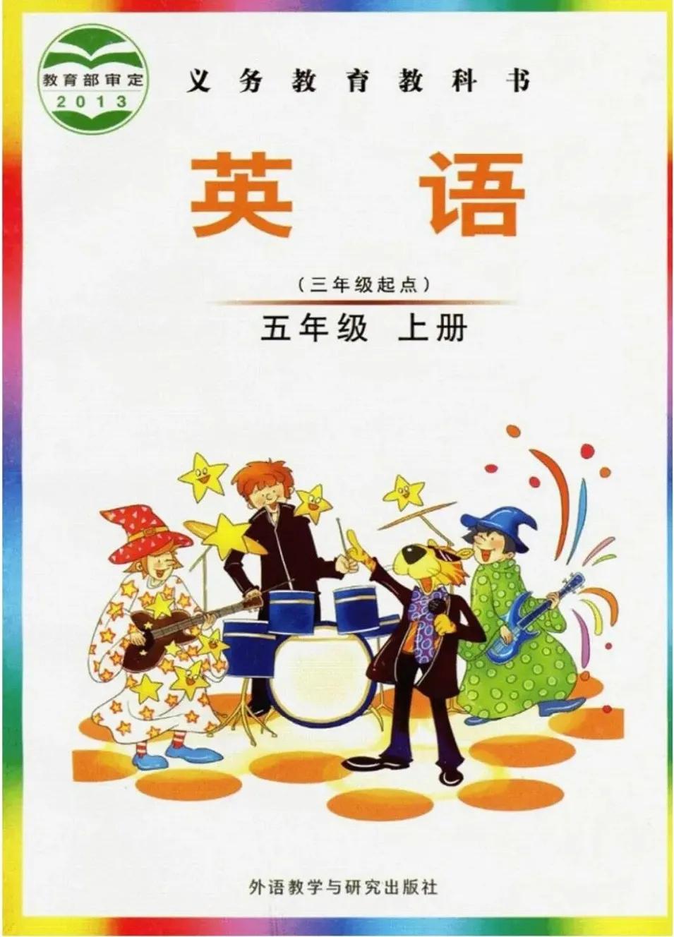 外研joinin版五年级上册英语电子课本高清pdf版