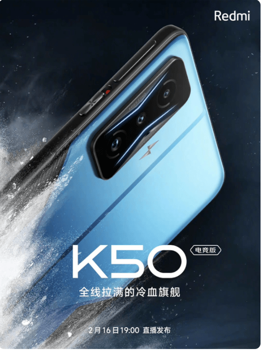 售价|Redmi K50全系售价曝光起售价1999元起 2月16日19:00发布