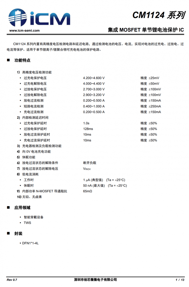 年度汇总 | OPPO、一加、小度多次采用创芯微锂电IC，高精度低功耗