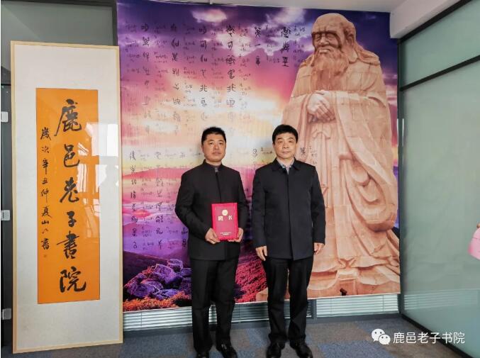 鹿邑老子书院秘书长聘任仪式圆满成功