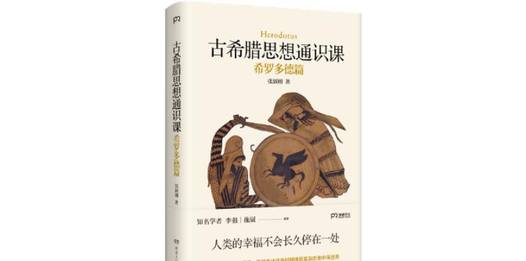 古希腊雅典改革家梭伦克洛伊索斯接待梭伦并安排他住在自己的王宫中