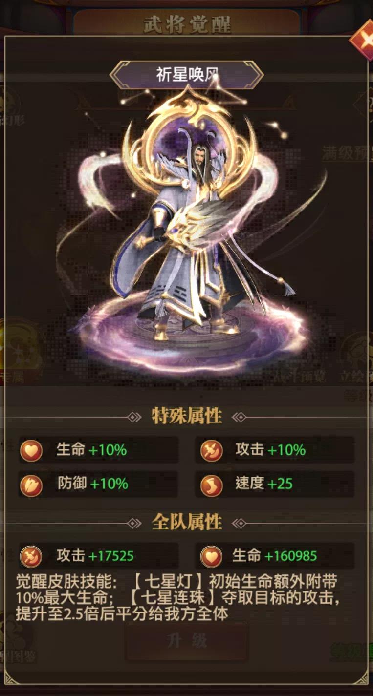 铁杆三国运筹帷幄神诸葛亮诸葛亮觉醒皮肤细节