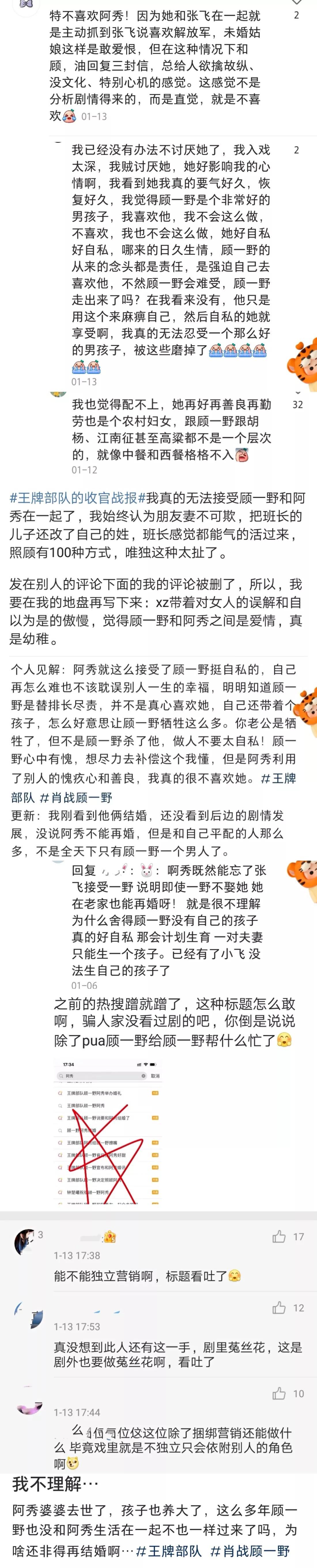 张飞|肖战效应：顾一野阿秀的婚姻意难平了谁？