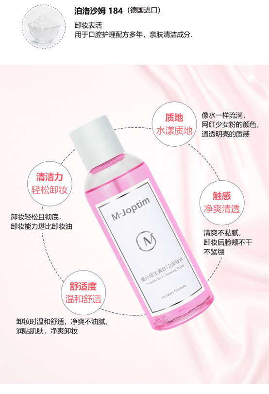 消息资讯魔介维生素B12修护卸妆水，1瓶3用，轻松卸妆