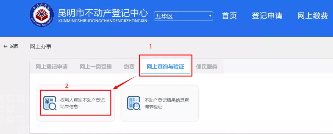 5分鐘昆明不動產登記可網上查詢手把手教你查名下房產