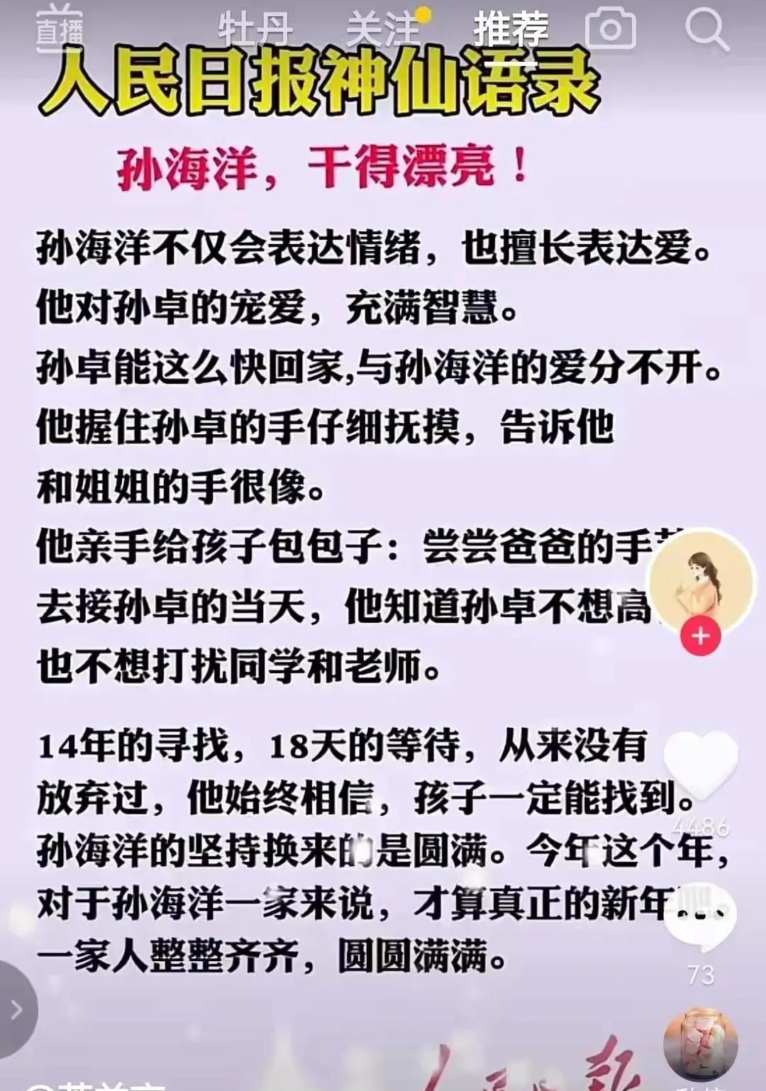 因为|孙海洋的正能量对孙卓有多重要，而买家就是无止境的骂他白眼狼