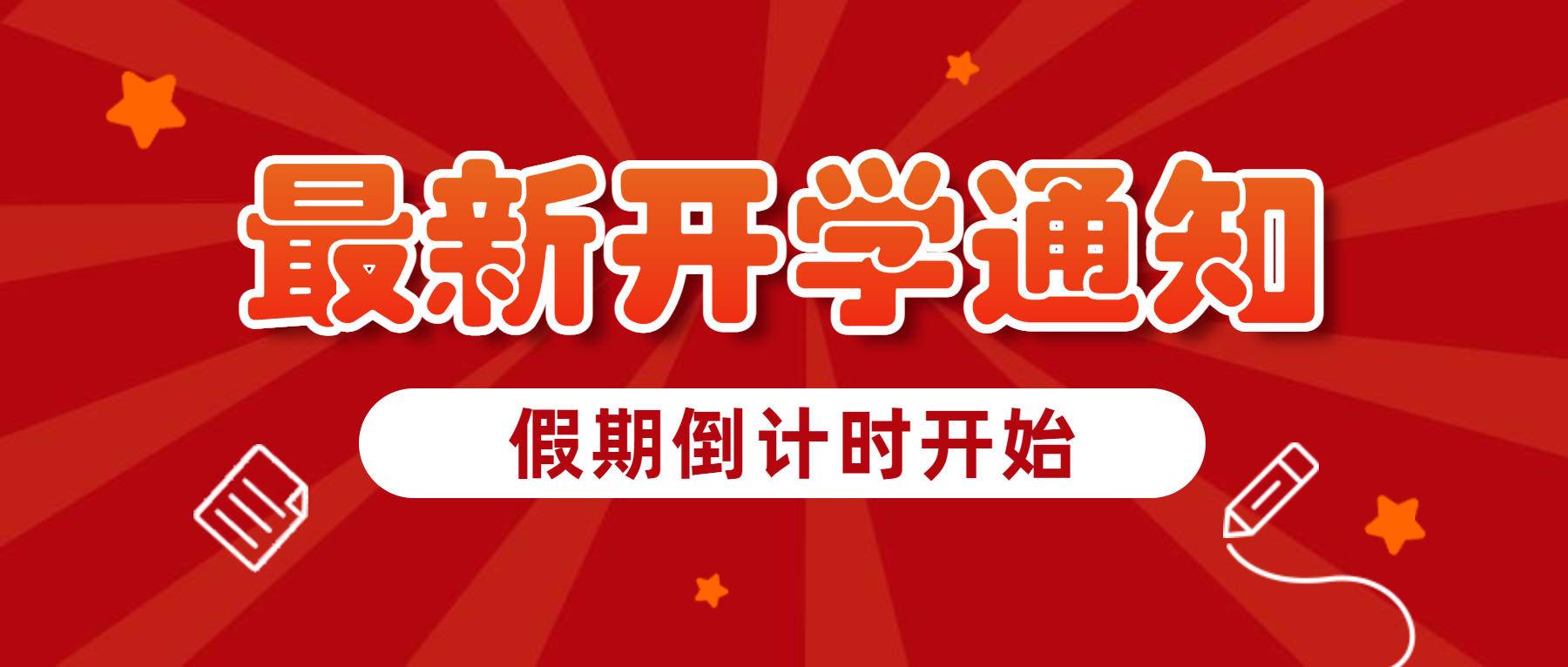 26个省市500余所大学2022春季开学时间整合公布!_地区_疫情_防控