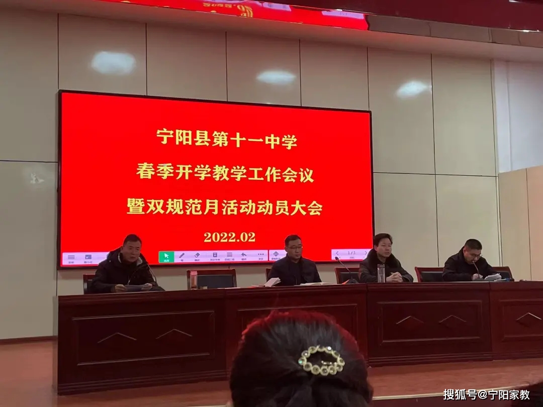 宁阳十一中召开春季开学教学工作会议暨双规范月活动动员大会
