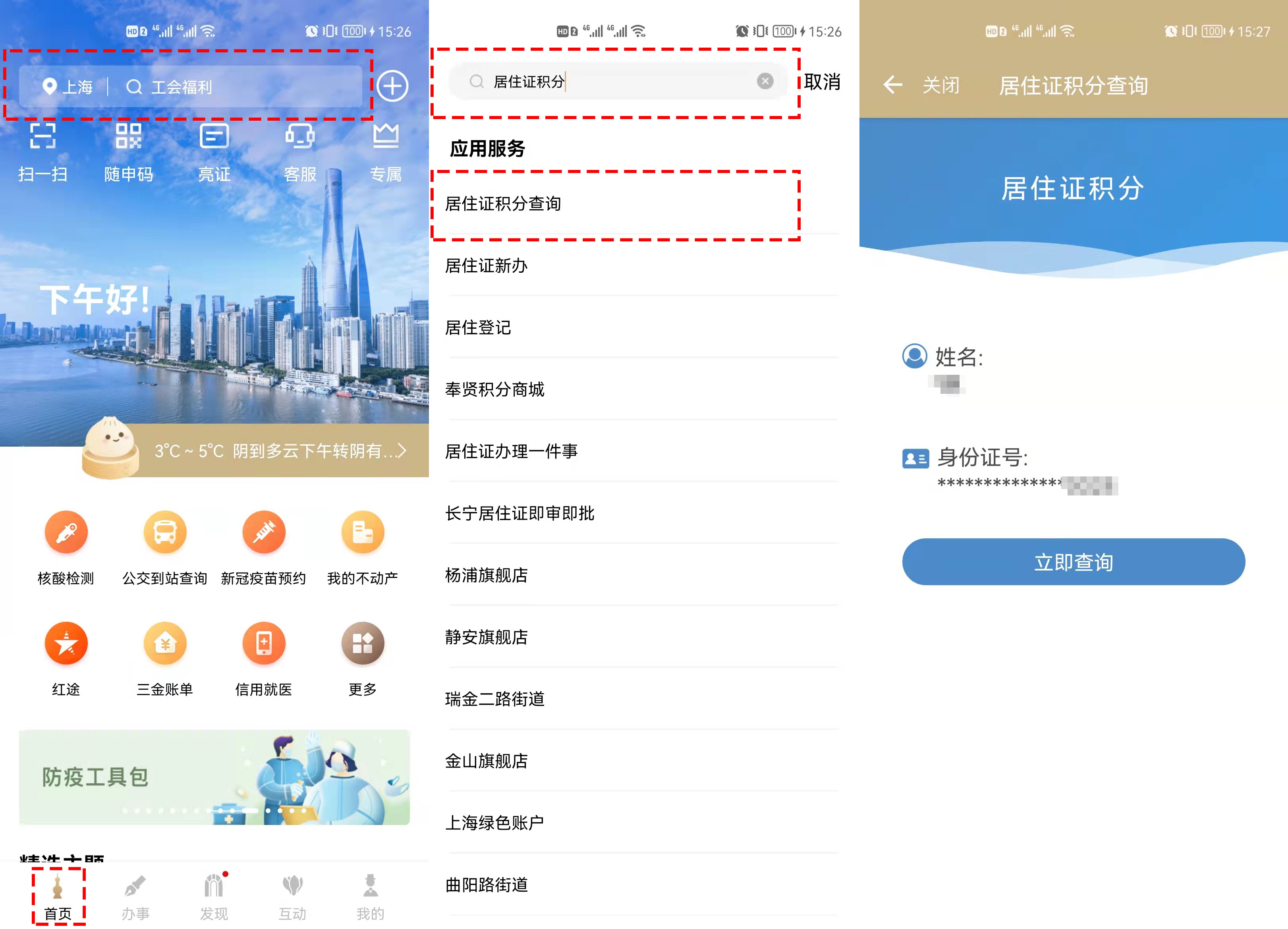 上海市居住证足不出户在线办理!