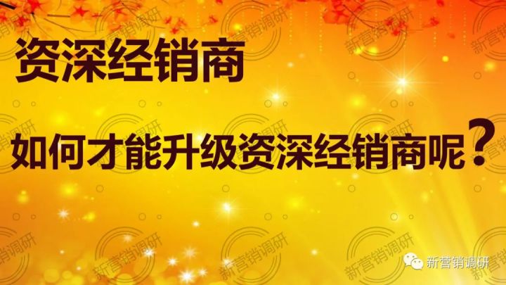 品牌为何斑小将拉人头多层级营销团队计酬涉嫌传销已达三年之久？