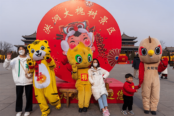 吉祥物|洪洞大槐树景区：民俗中国年暨夜游活动亮点十足