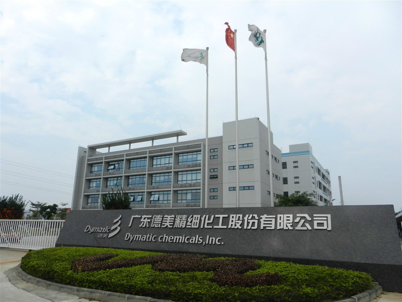 纺织与皮革化学产品销售强劲助剂龙头德美化工去年营收近20亿