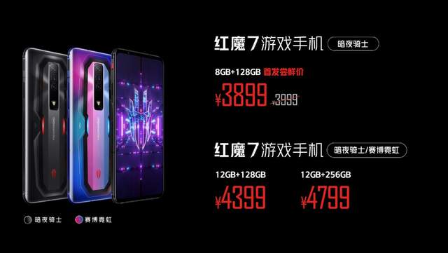 红魔7游戏手机发布：骁龙8+135W快充+9重散热，售价3899元起