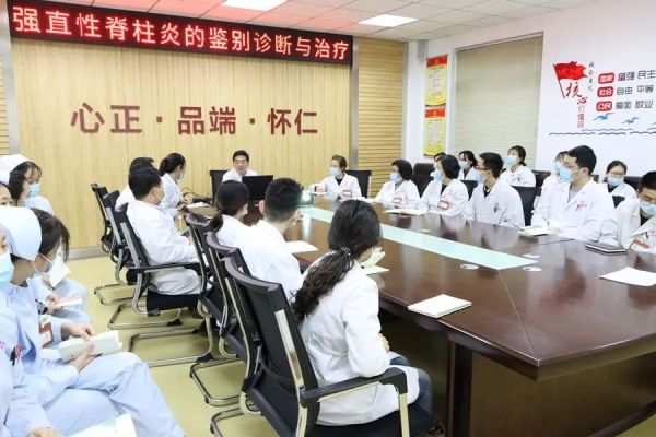 关节|济南中医风湿病医院举行强直性脊柱炎的鉴别诊断与治疗学术研讨会