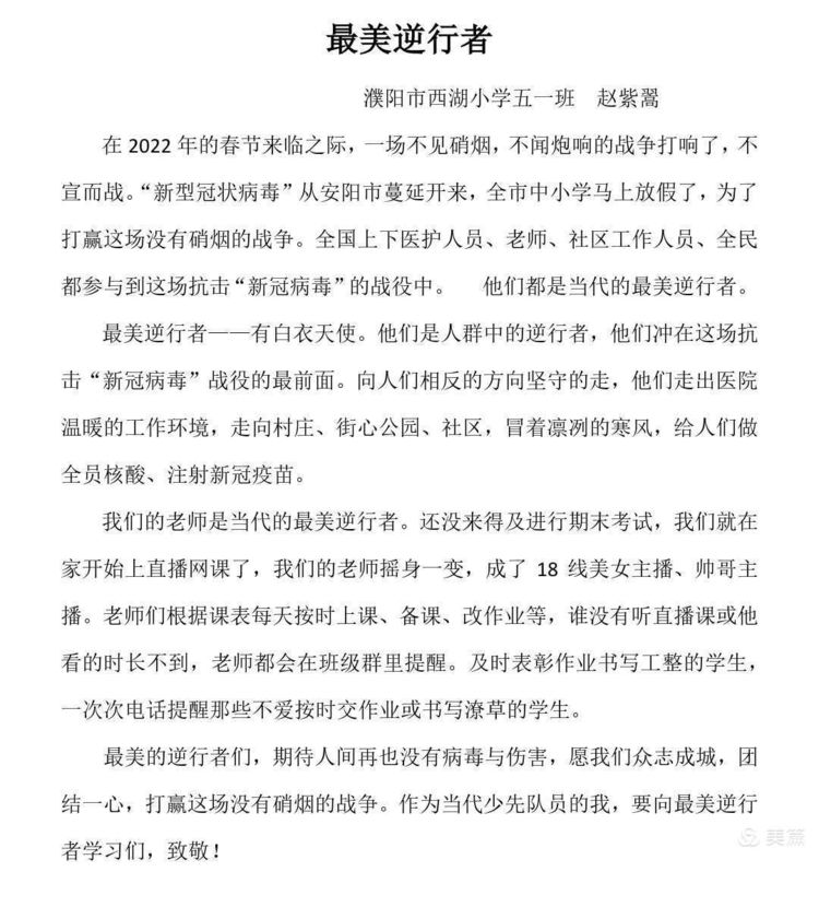 英雄|抗疫之路 有你同行—濮阳市西湖小学“缤纷冬日 多彩假期”主题活动之感恩味
