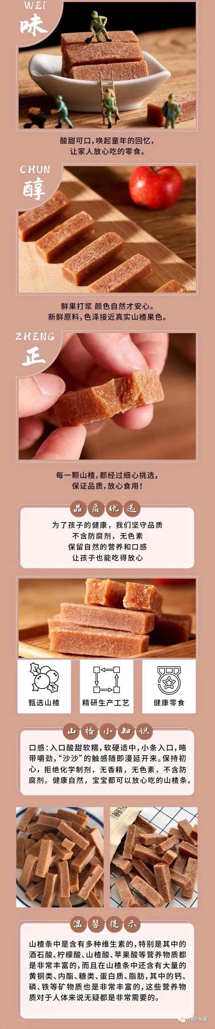 原香|辰颐物语山楂条:一口下去酸酸甜甜,化在舌尖,丰富的维生素C