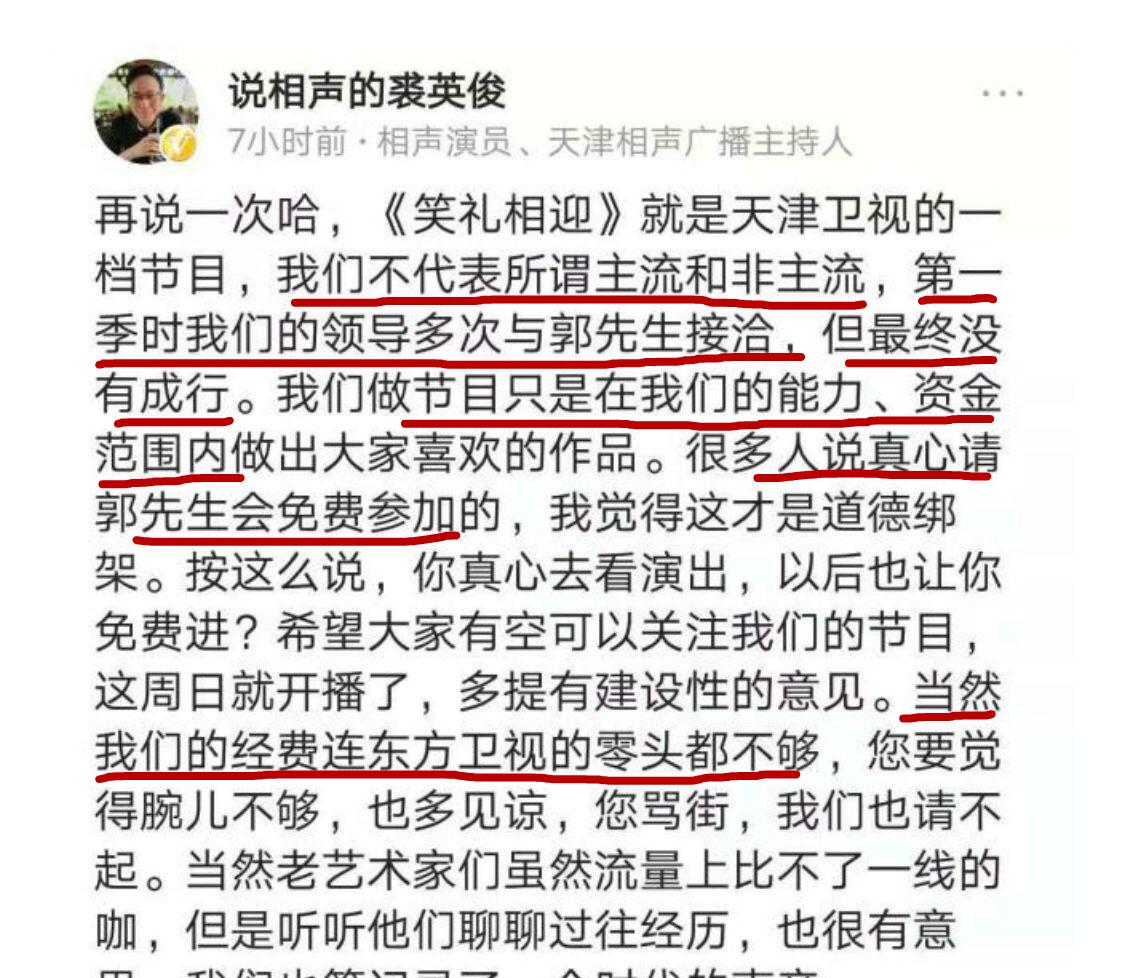 裘英俊|某卫视频邀郭德纲却遭婉拒，疑因钱太少，网友吐槽很扎心