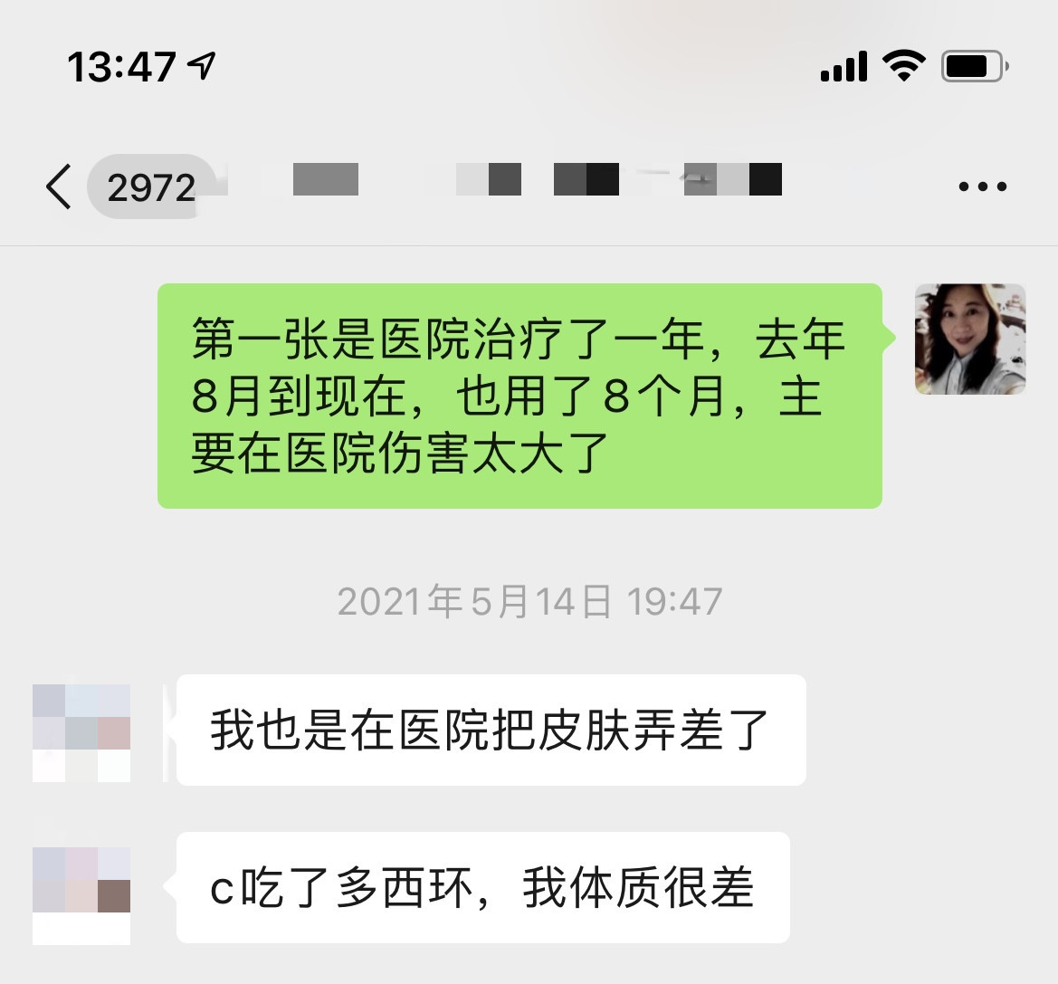 脸部玫瑰痤疮（红血丝、激素脸）— 终于可以和你说再见