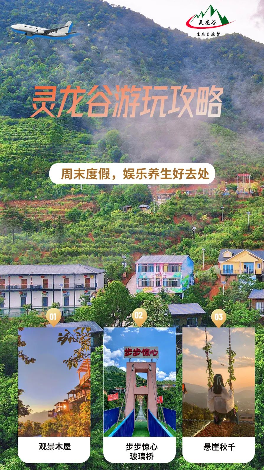 收录于话题功能介绍 灵龙谷旅游度假景区,位于平和县大溪镇大松村大