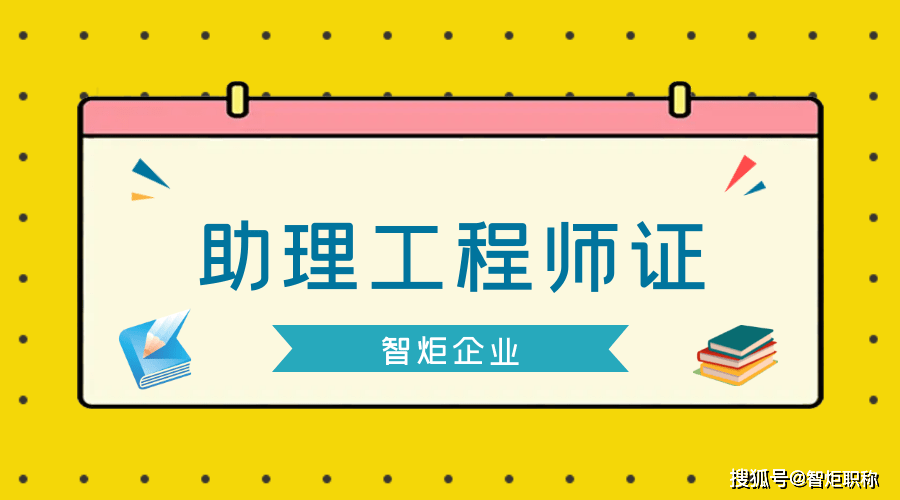 助理工程师几年可以评工程师需要什么材料