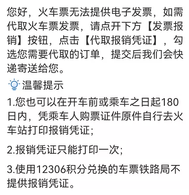 火車發票的報銷憑證是這樣的,這個