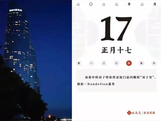 集锦 闽南志 每日闽南 2.12~2.18 集锦