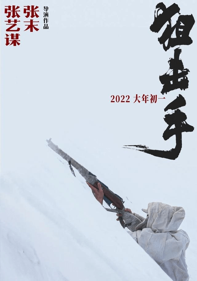 狙击手|春节票房预售超1.5亿,《狙击手》遇到强劲对手,张艺谋有压力了