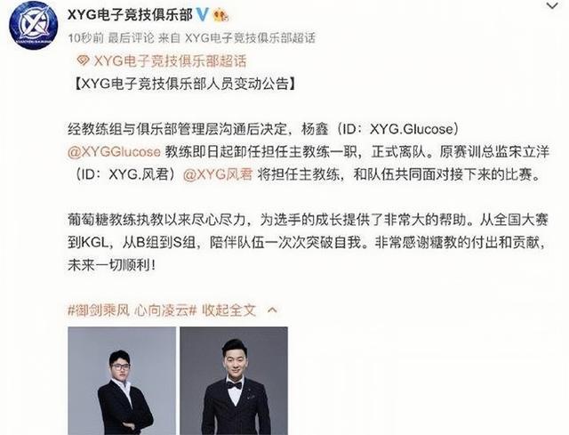 原创2022kpl春季赛xygdyg教练相继离队葡萄糖和指尖告别春季赛