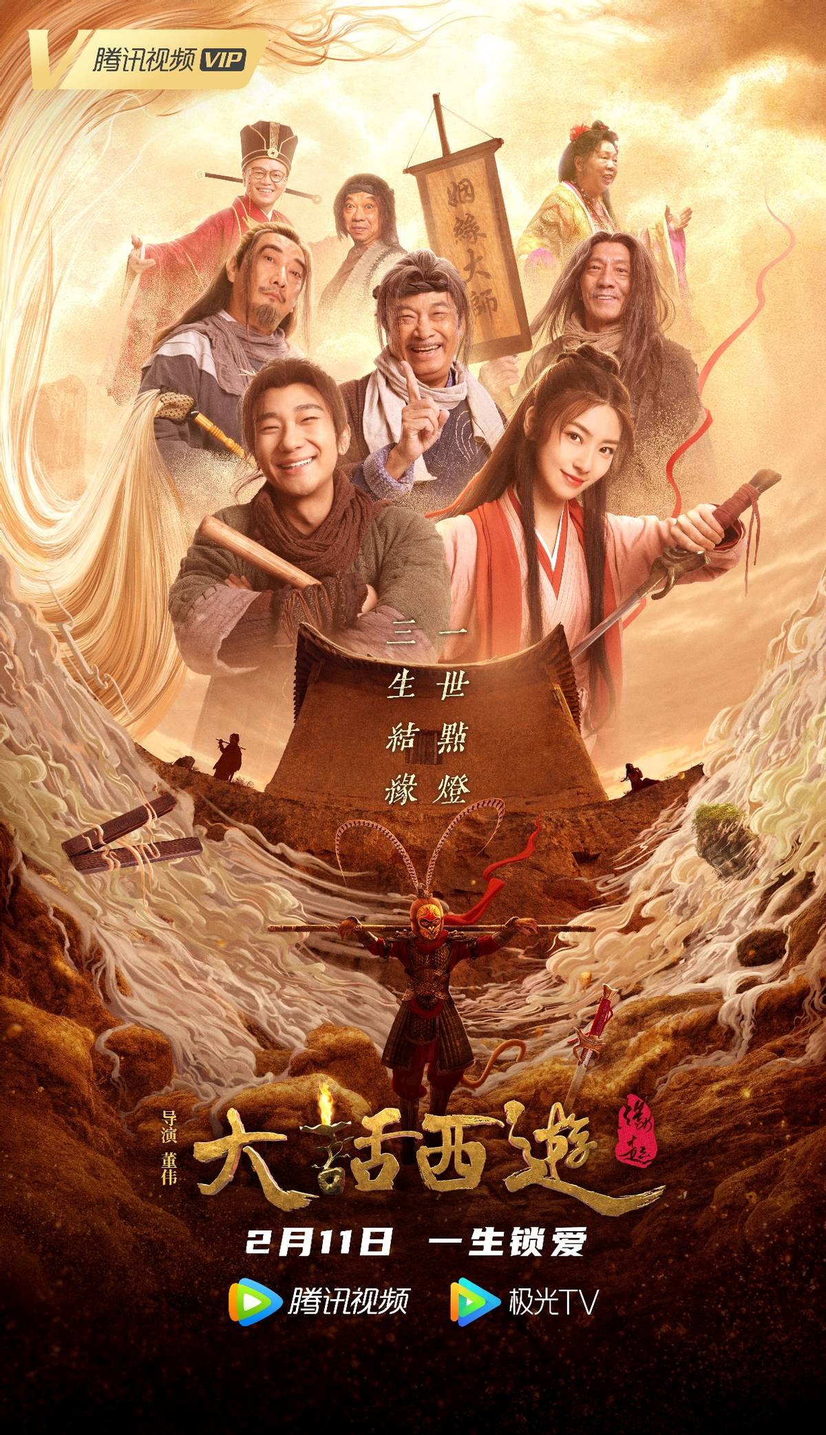 原作|有致敬有重建，《大话西游之缘起》算是接上了27年的“大话”情怀