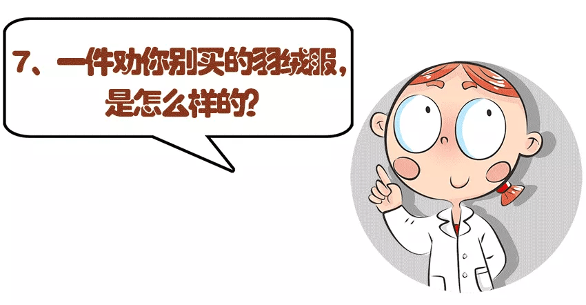 真相危险，羽绒服会爆炸，几百元上万元的羽绒服区别在哪里？