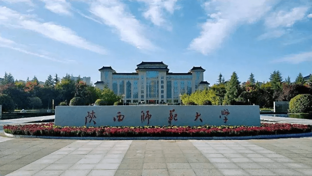 陕西师范大学壁纸图片