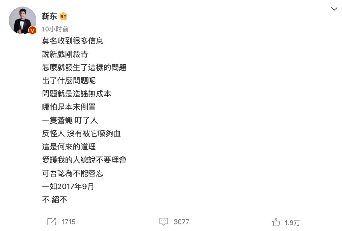 简艾|新剧被爆拖欠工资？靳东愤怒作出回应，造谣人心虚删号跑路了