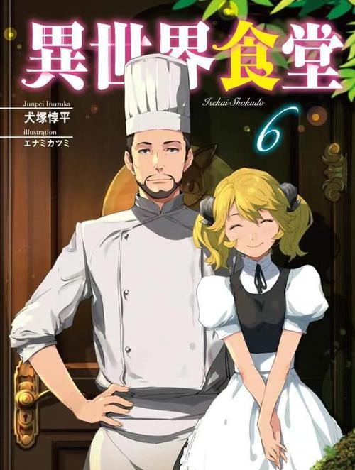 近日异世界食堂第二季公布了先导pv