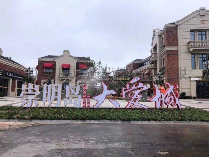 崇明岛大爱城属于上海吗？ [官网]_搜狐网