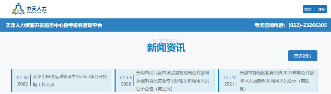 BOB全站天津教招！如何快速获取招聘信息？考编人需要知道的官方网站！(图3)