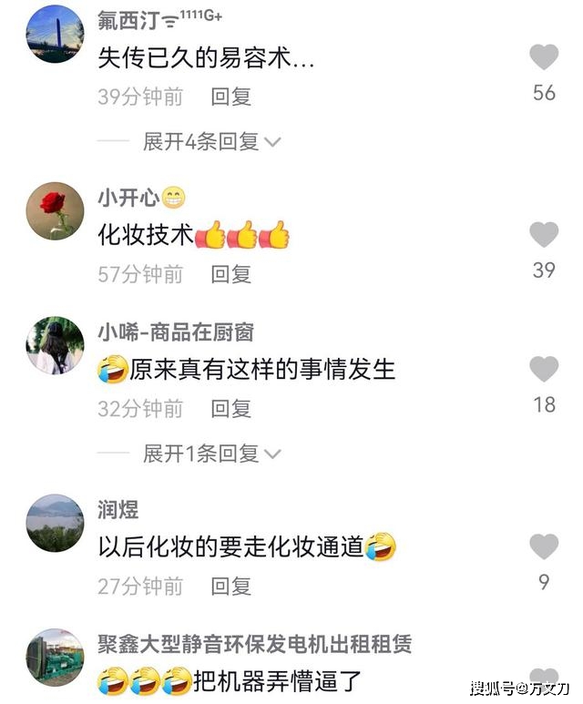 因为女子在地铁上化妆，到站人脸识别不通过，网友：失传已久的易容术