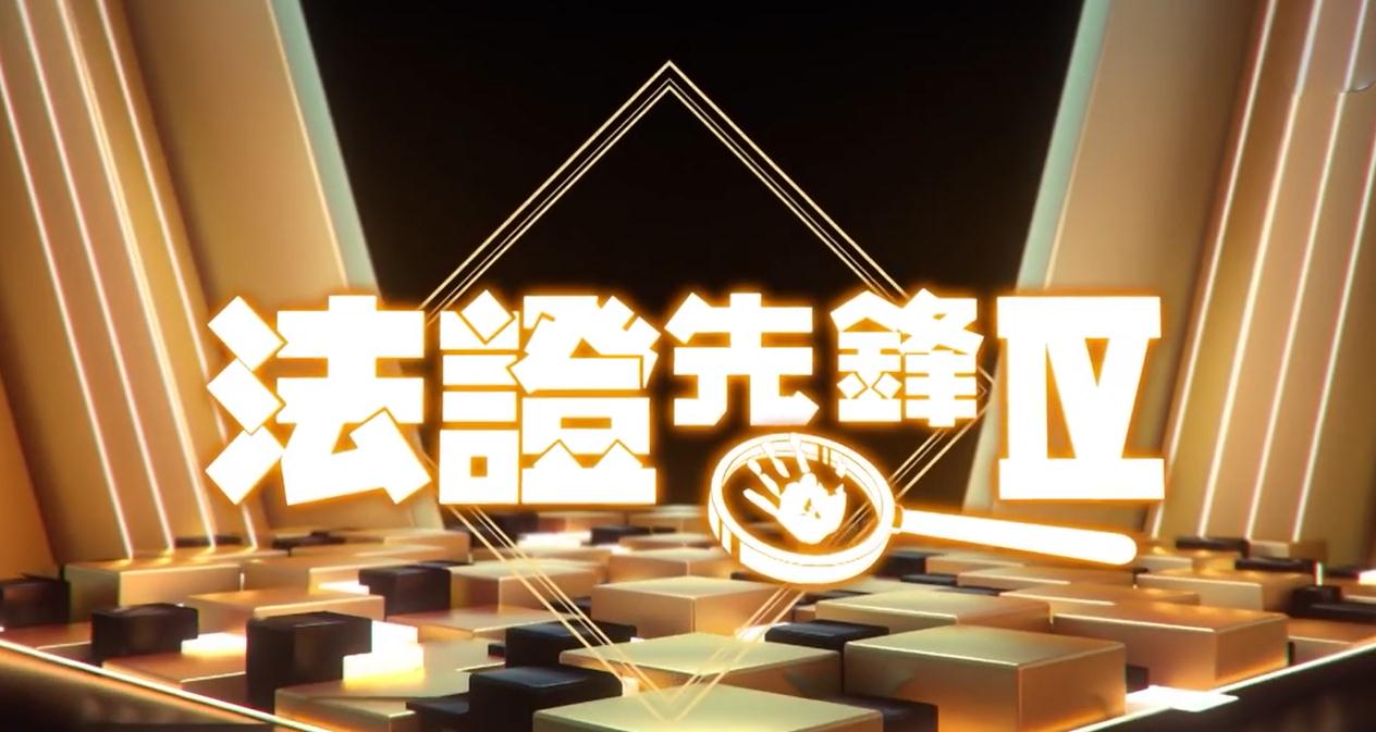 巡礼|《法证先锋4》没有欧阳震华成最大遗憾?他却在TVB巡礼片惊喜现身