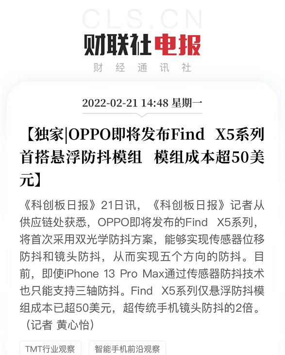 IMX766+悬浮防抖，Find X5不再迷信高像素？
