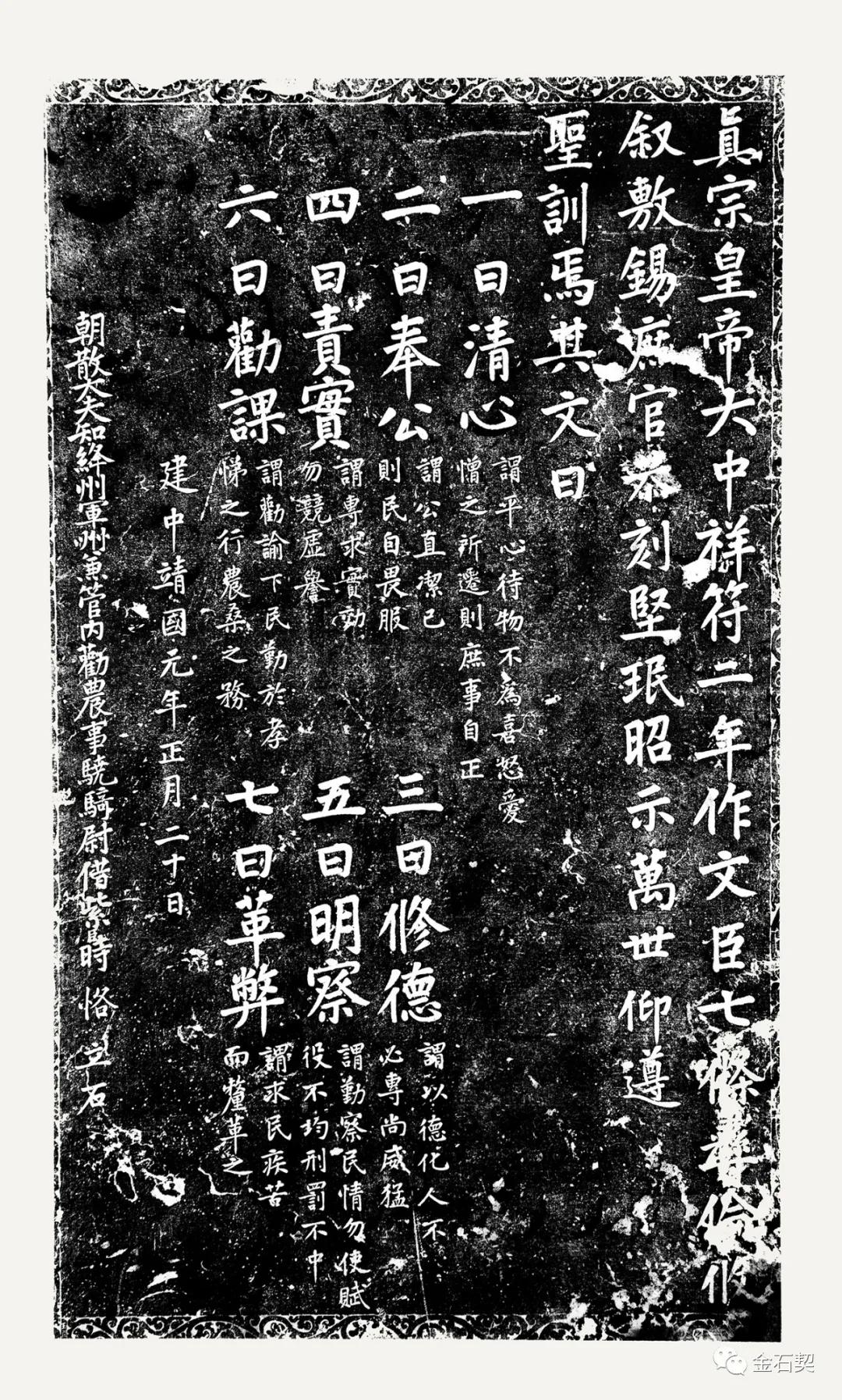 此碑立于大宋建中靖国元年(1101),而碑上所刻的则是真宗皇帝于大中祥