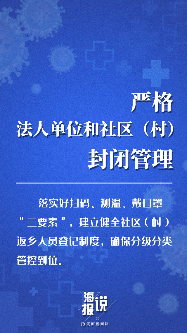 山西|海报说 | 山西七项举措再次加强常态化疫情防控