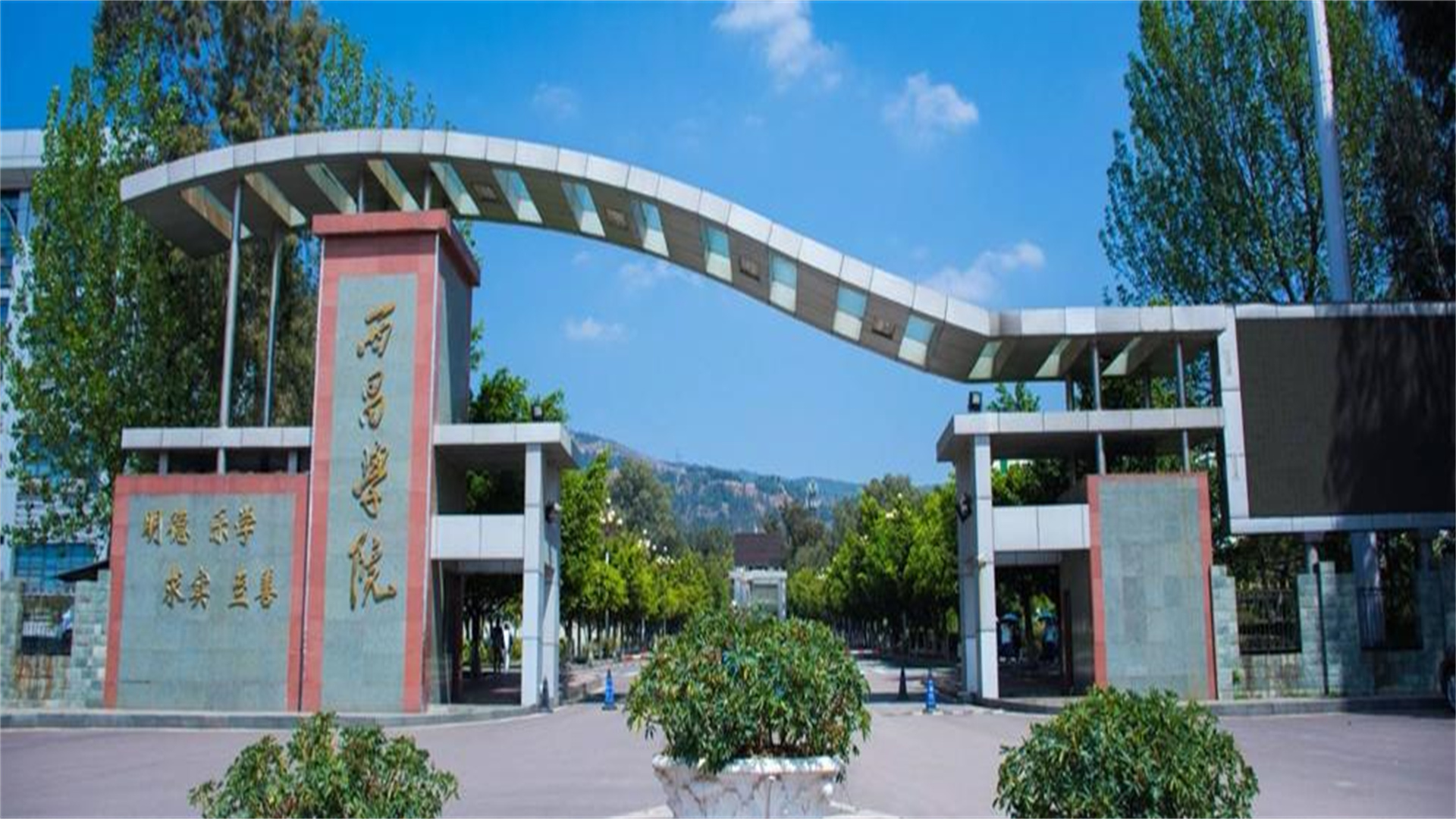 西昌学院厉害了！四川凉山第一高校，就业前景好，学生有福了