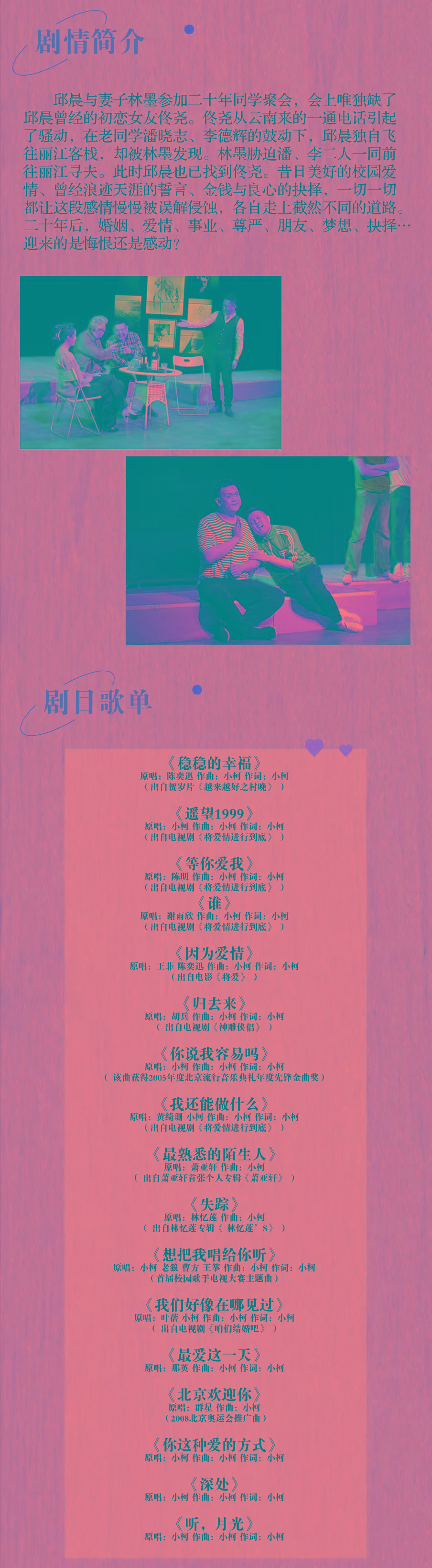 小柯音乐剧《稳稳的幸福》十周年纪念版，唤醒未完成的青春记忆