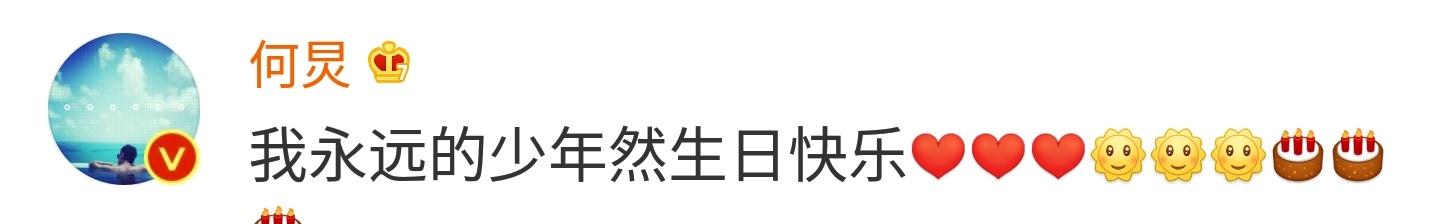 刘昊然22岁生日，何老师送祝福，新电影海报和预告让人期待封面图