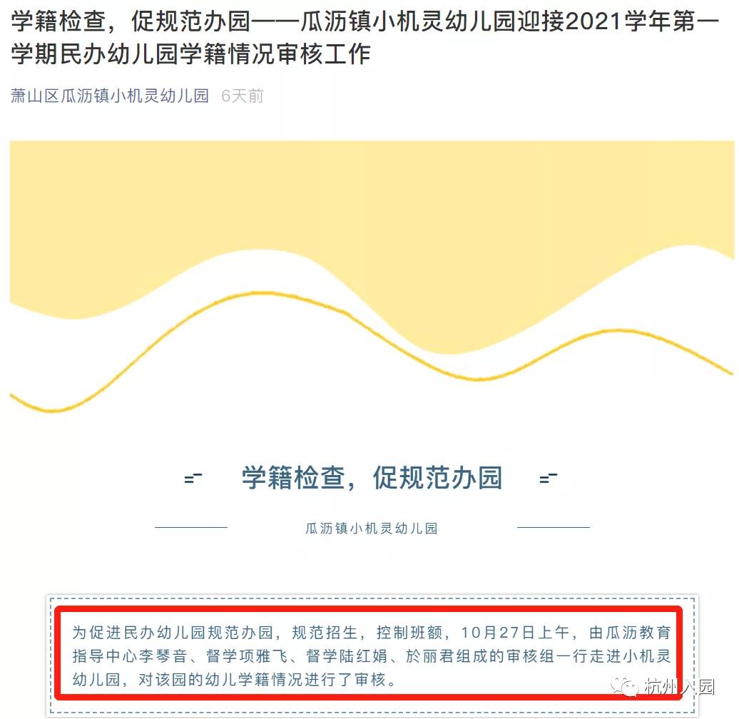 家长|别大意！杭州幼儿园学籍很重要！不影响上小学，但会影响这些......