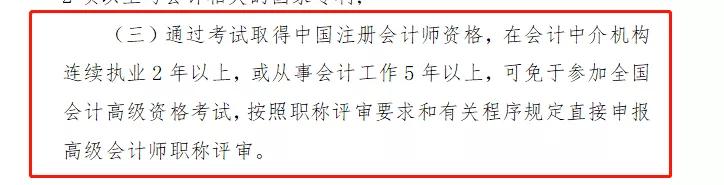 科研機構方面具有財務會計或是有關專業副教授職稱副研究員之上職稱者