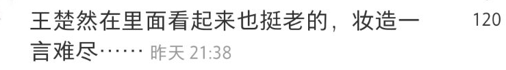 演技|《尚食》热播，王楚然造型拉垮，吴谨言面部没气色，王艳演技获赞