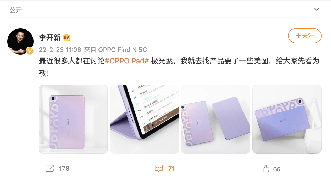 这一抹“紫”能否撩动你的心？OPPO Pad新配色受广泛关注_极光_单从_工艺