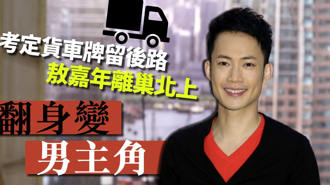 tvb艺人敖嘉年自曝已离婚三年曾被指暗搭蒋家旻本人亲自回应