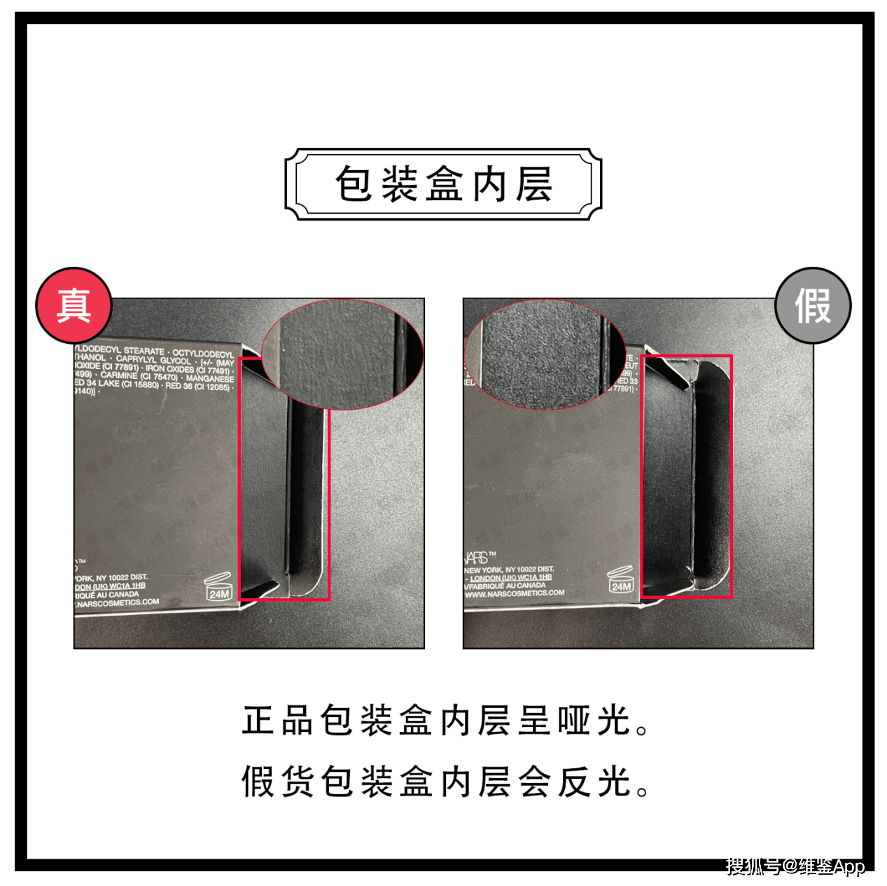 对比NARS/纳斯炫色腮红（#深喉）真假鉴别