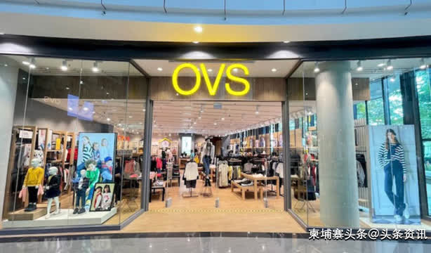 品牌 首家意大利时装领军品牌 OVS亮相柬埔寨金边